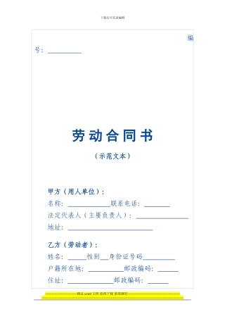 河南省劳动合同范本08