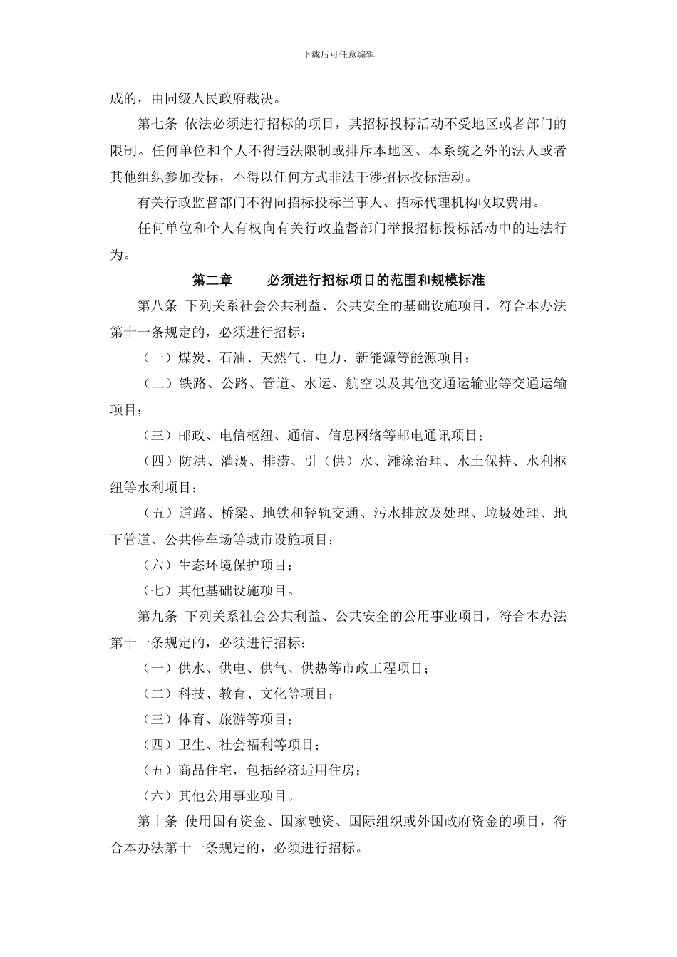 河南省实施《中华人民共和国招标投标法》办法_第2页