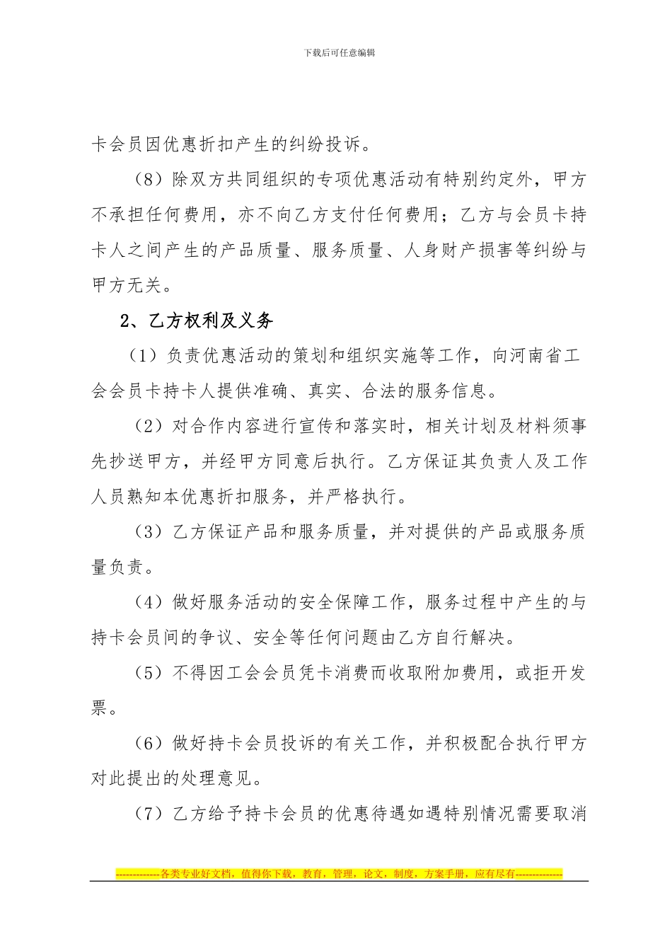 河南省工会会员卡特约服务单位合作协议书参考文本_第3页