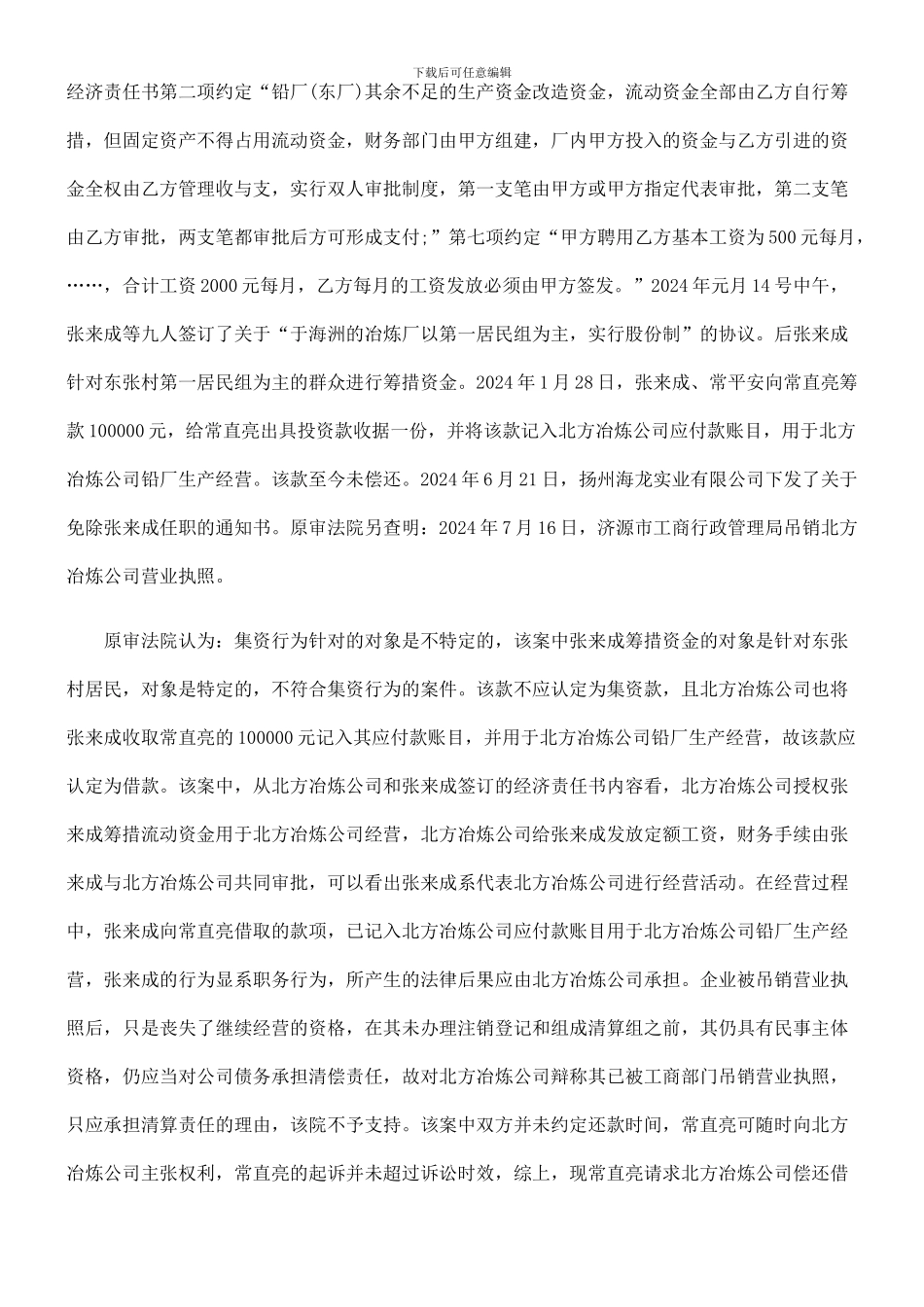 河南省济源市北方冶炼有限公司诉常直亮借款合同纠纷案二审民事判决书_第2页
