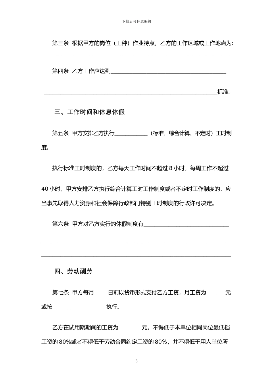 河南省统一格式劳务合同_第3页