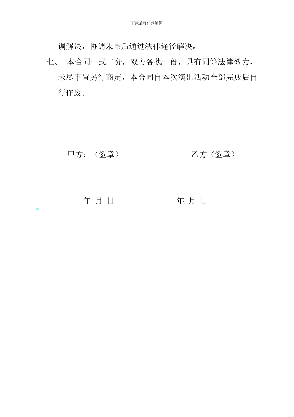 河南省豫剧三团演出合同_第2页