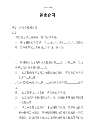 河南省豫剧三团演出合同