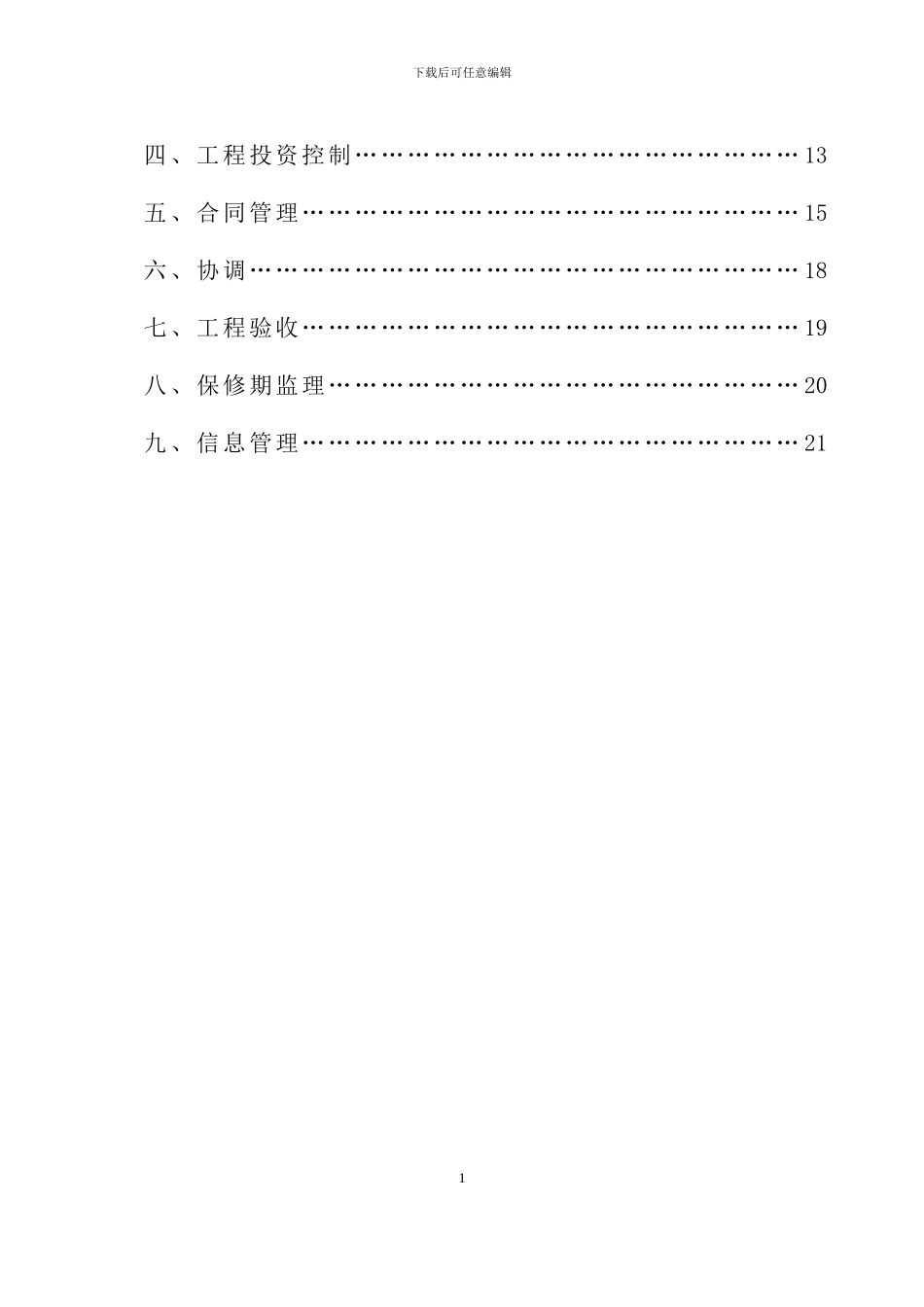 河堤监理规划_第2页
