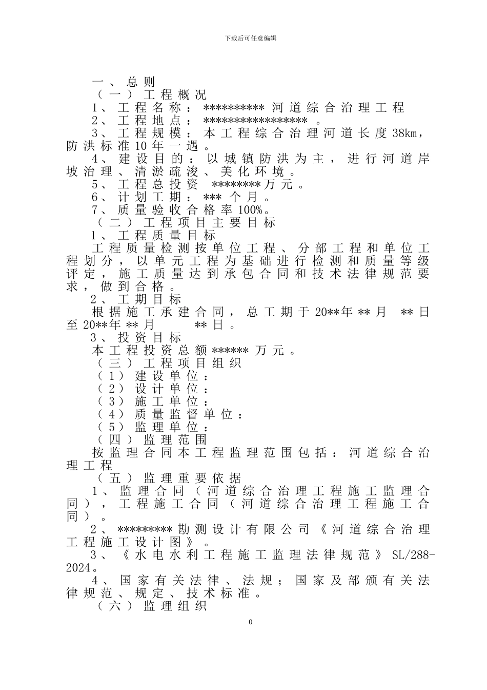 河堤监理规划_第3页