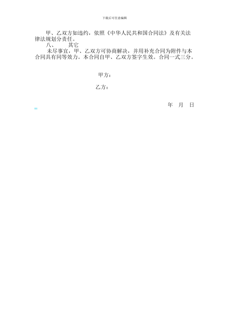 河堤施工合同_第2页