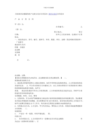 河南郑州洁棉服饰客户定制文化衫2024新合同范本