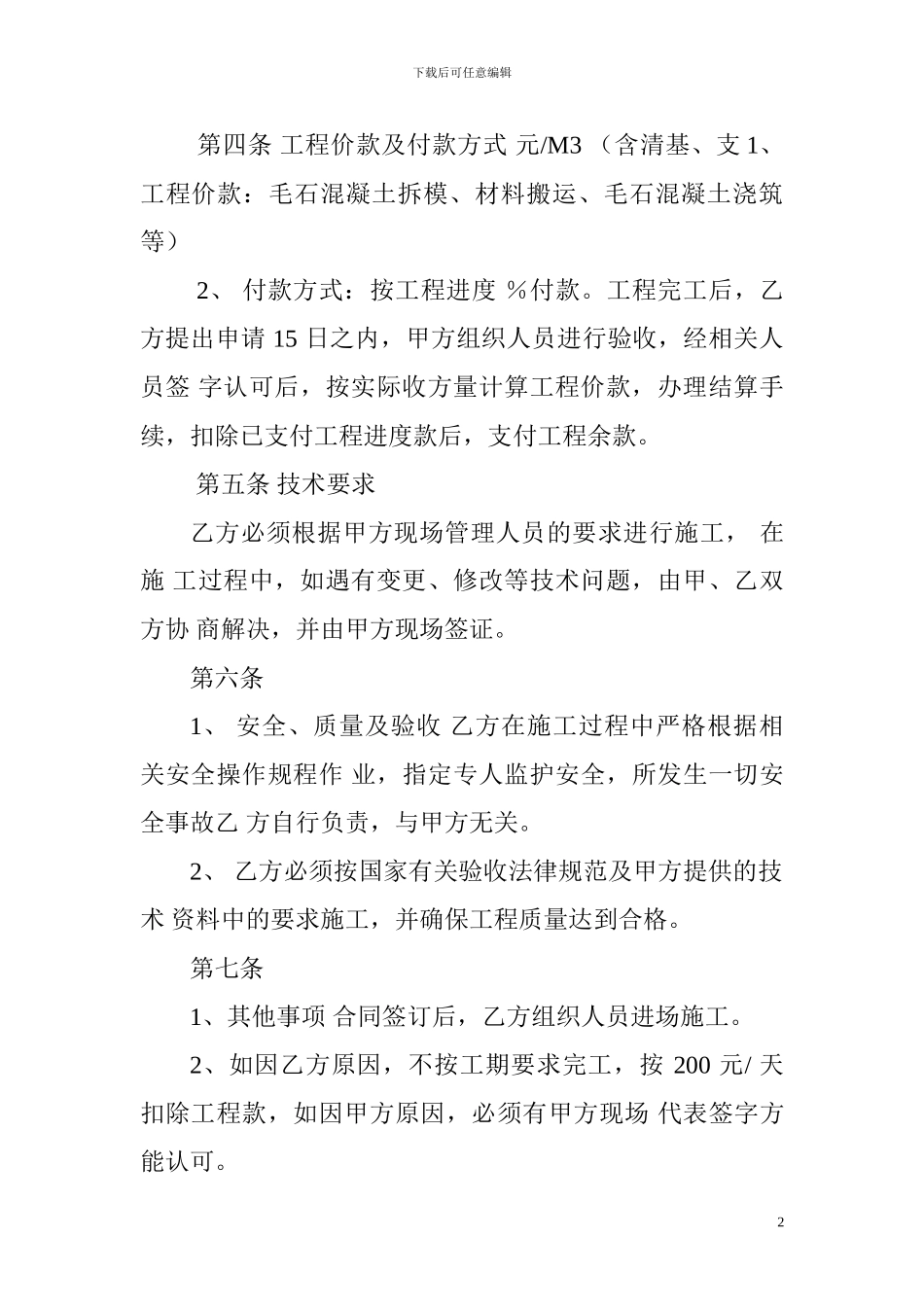 河堤工程施工合同书_第2页