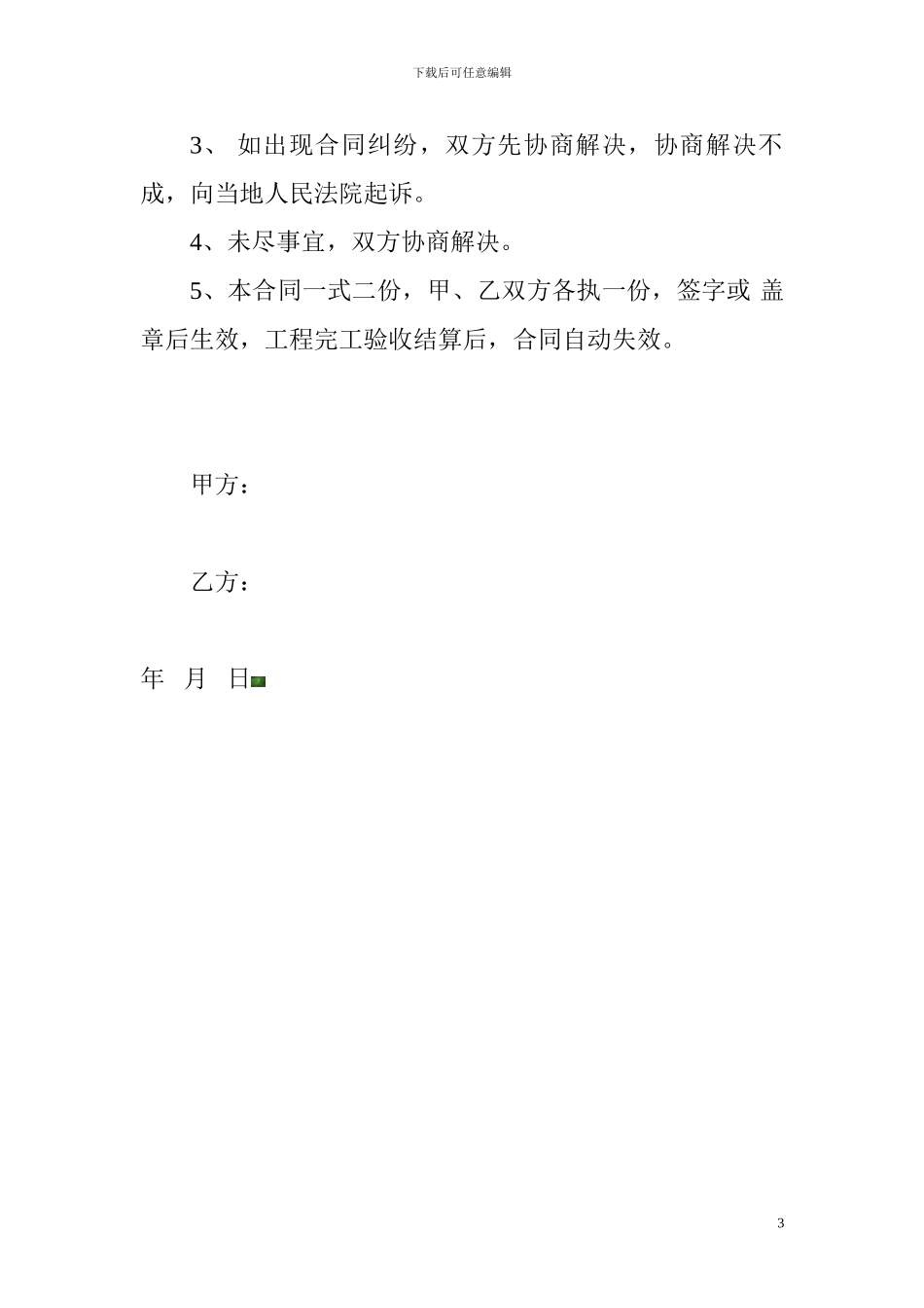 河堤工程施工合同书_第3页