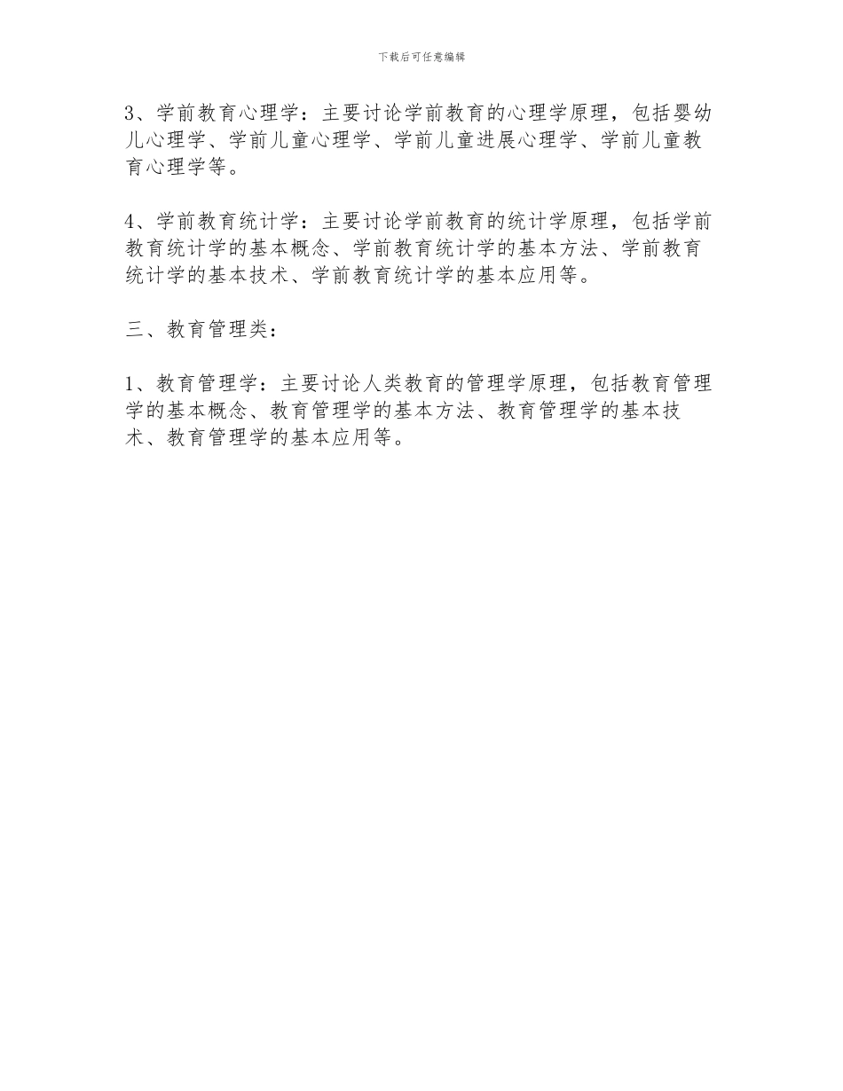 河大自考专科学前教育的考试科目_第2页