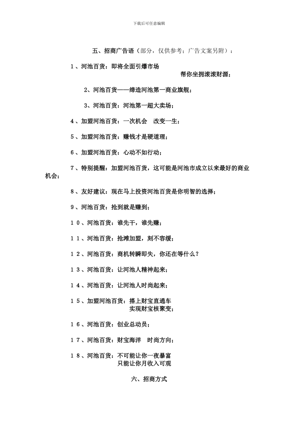 河池百货招商策划书_第2页