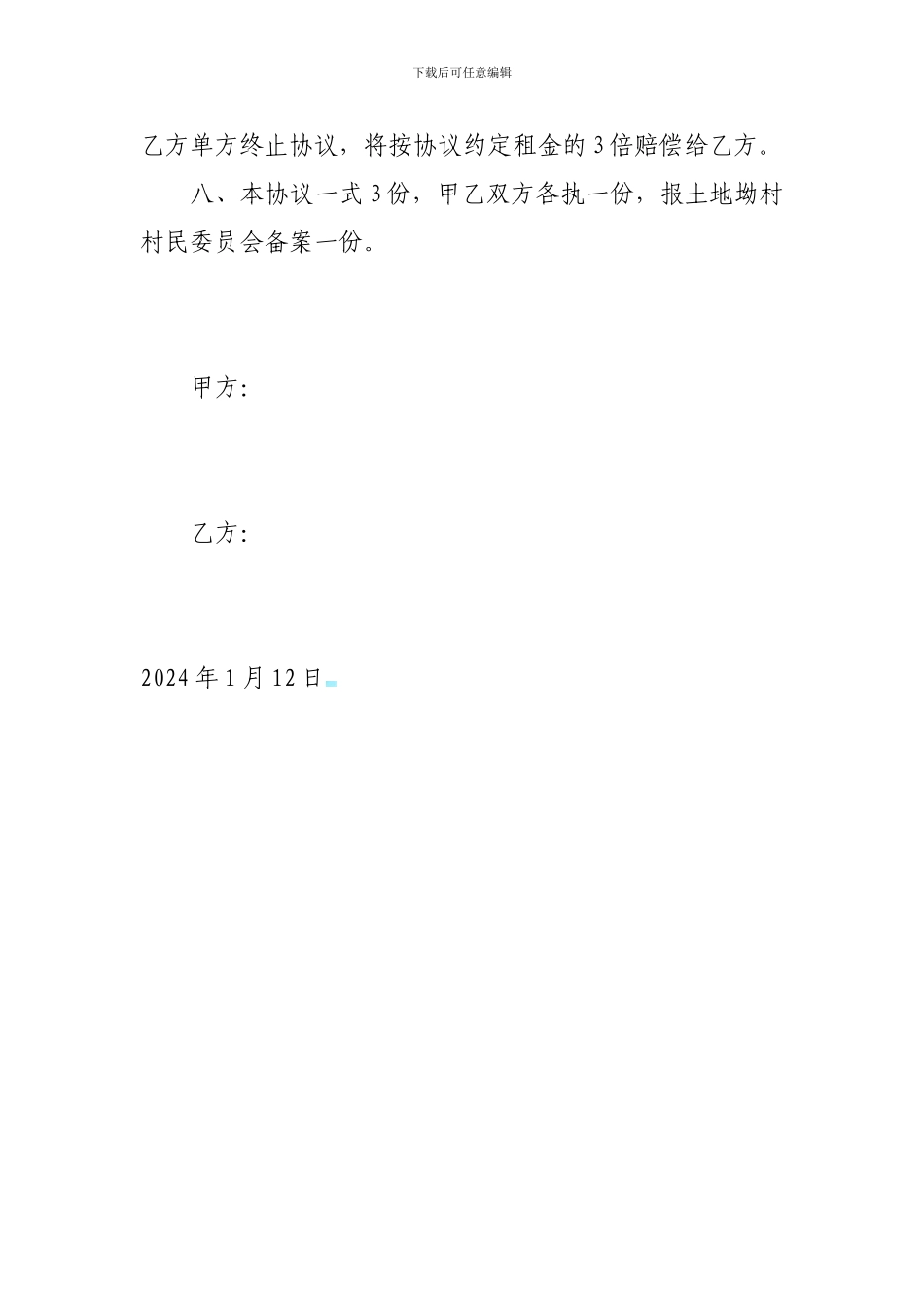 河岸土地租用协议书_第3页
