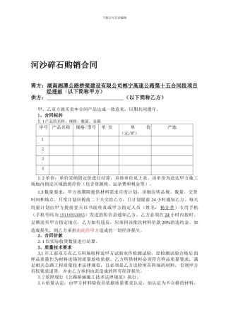 河沙碎石购销合同