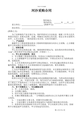 河沙采购合同