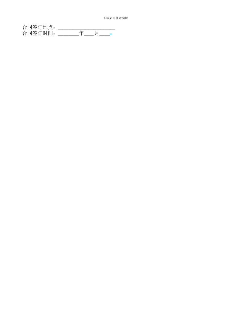 河沙项目合作协议_第2页