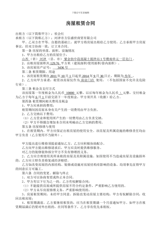 河津房屋租赁合同