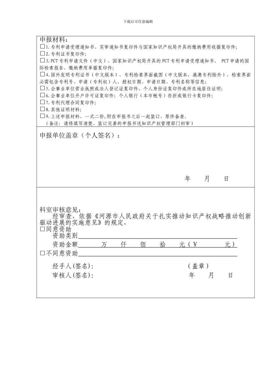 河源市专利资助申报表_第3页