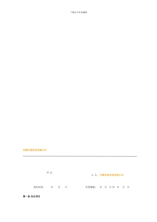 河源市网站代理合作协议