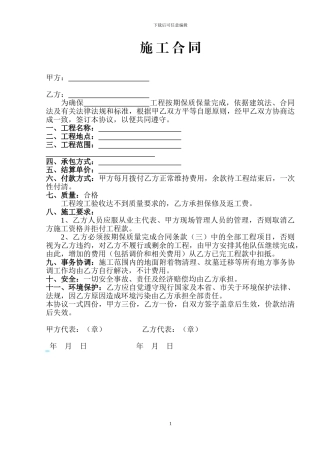 河道治理施工合同