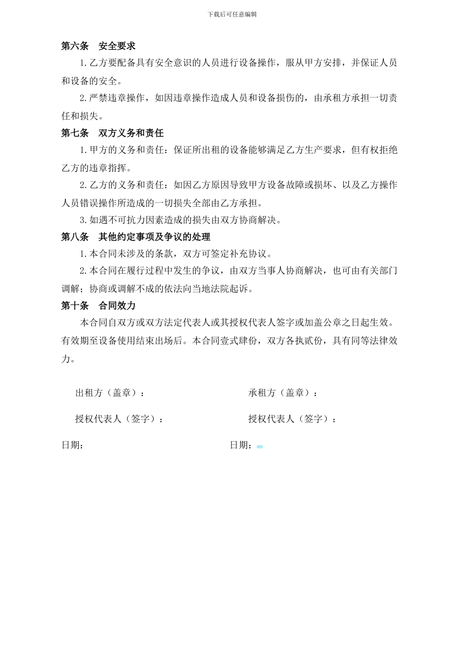 油压机租赁合同_第2页