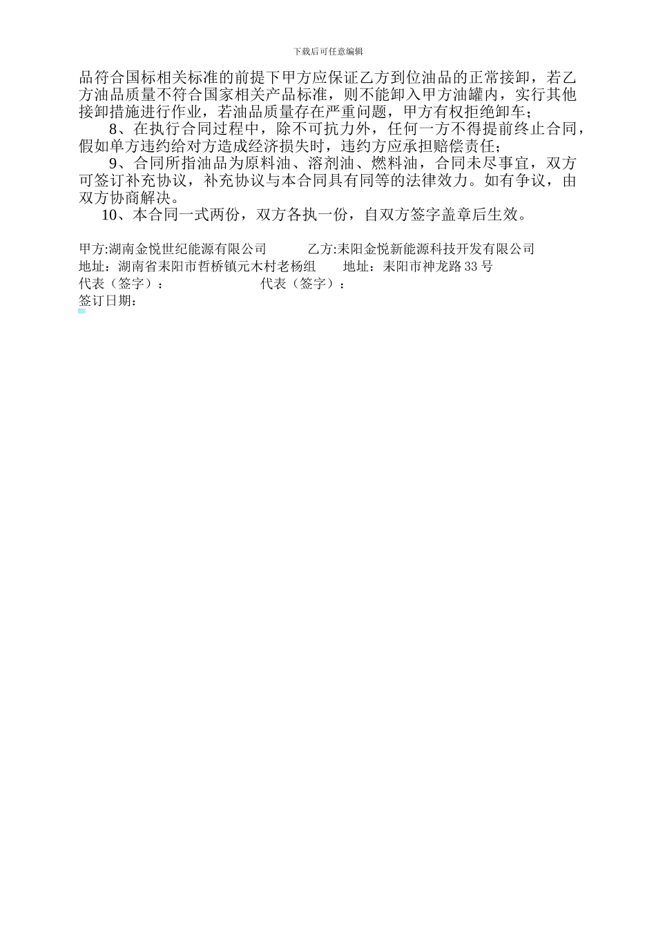 油品仓储合同_第2页