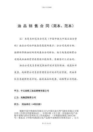 油品三方合同简本范本
