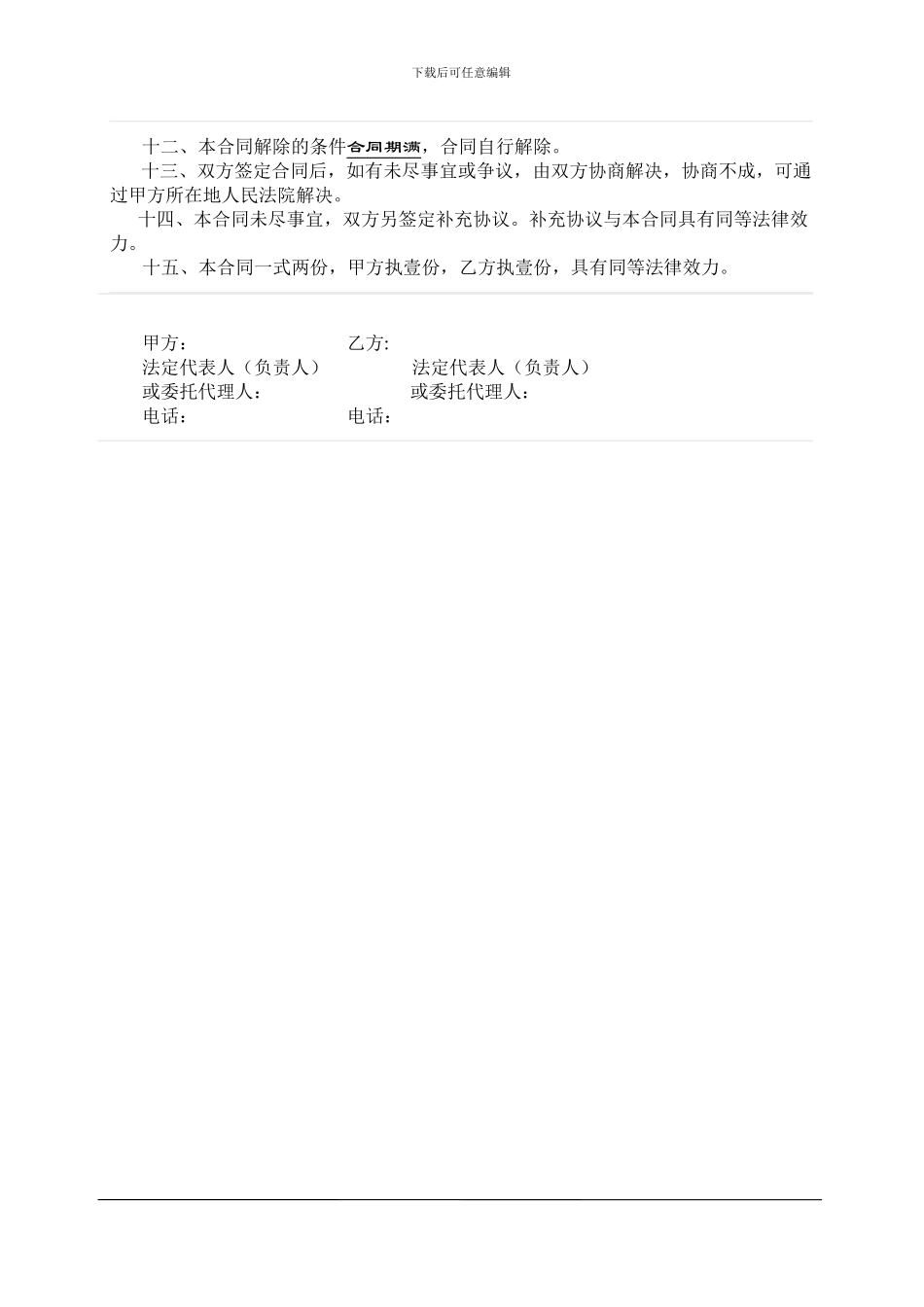 油品仓储合同范本_第2页