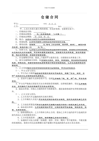 油品仓储合同范本