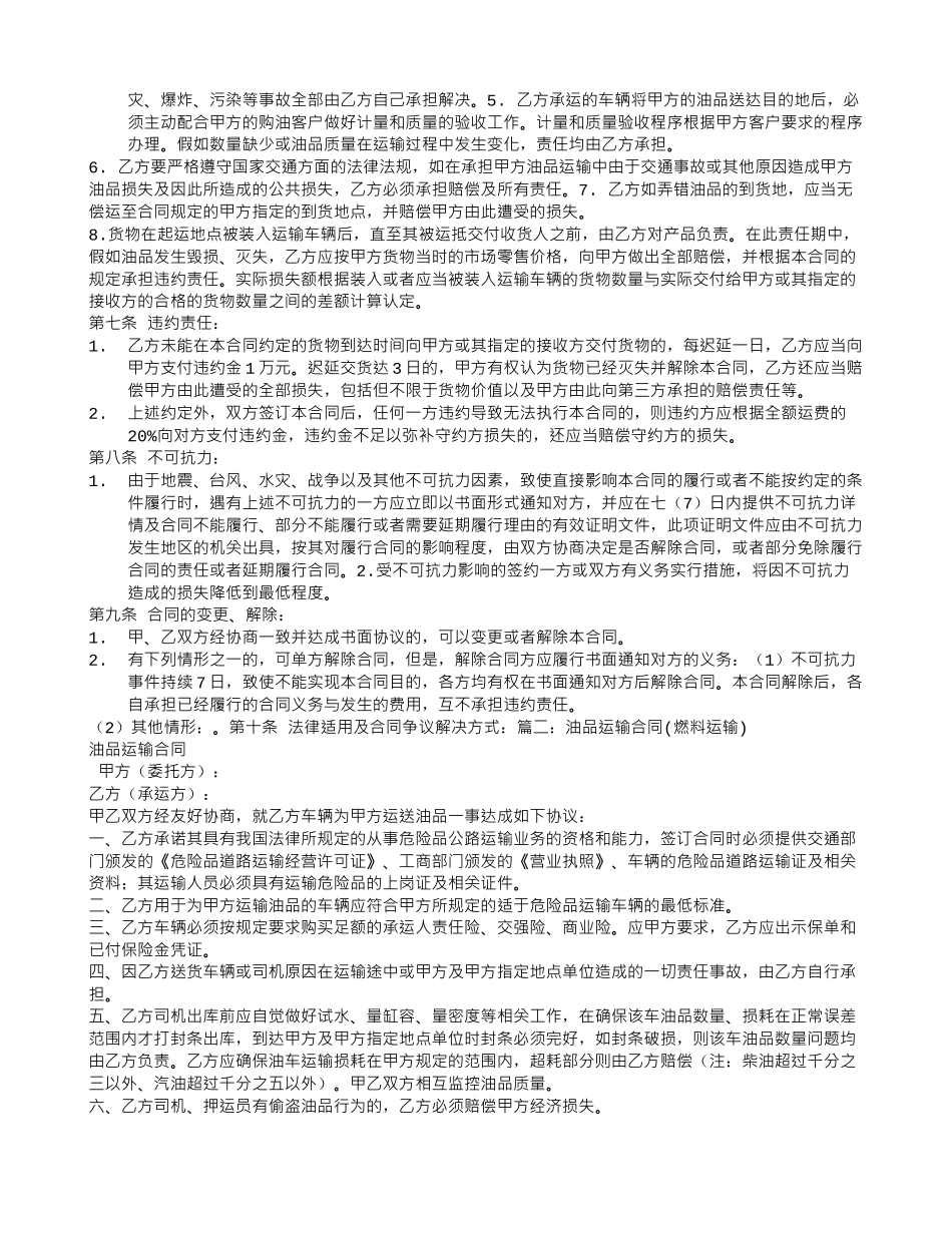 油品运输合同范本_第2页