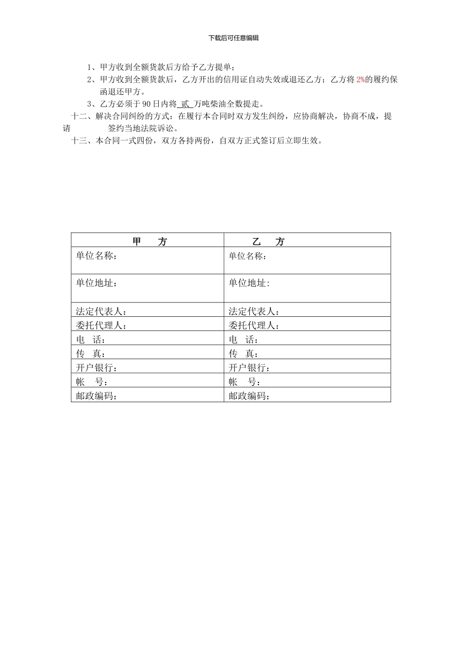 油品购销合同_第2页