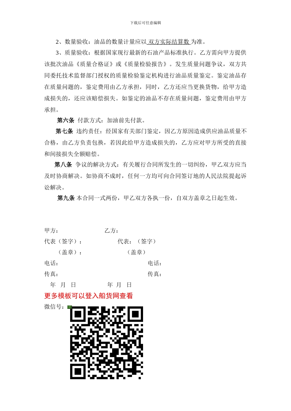 油品购销合同范本_第2页