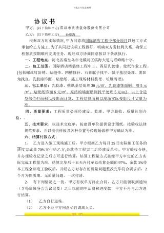 油工孙继海劳务协议---副本-