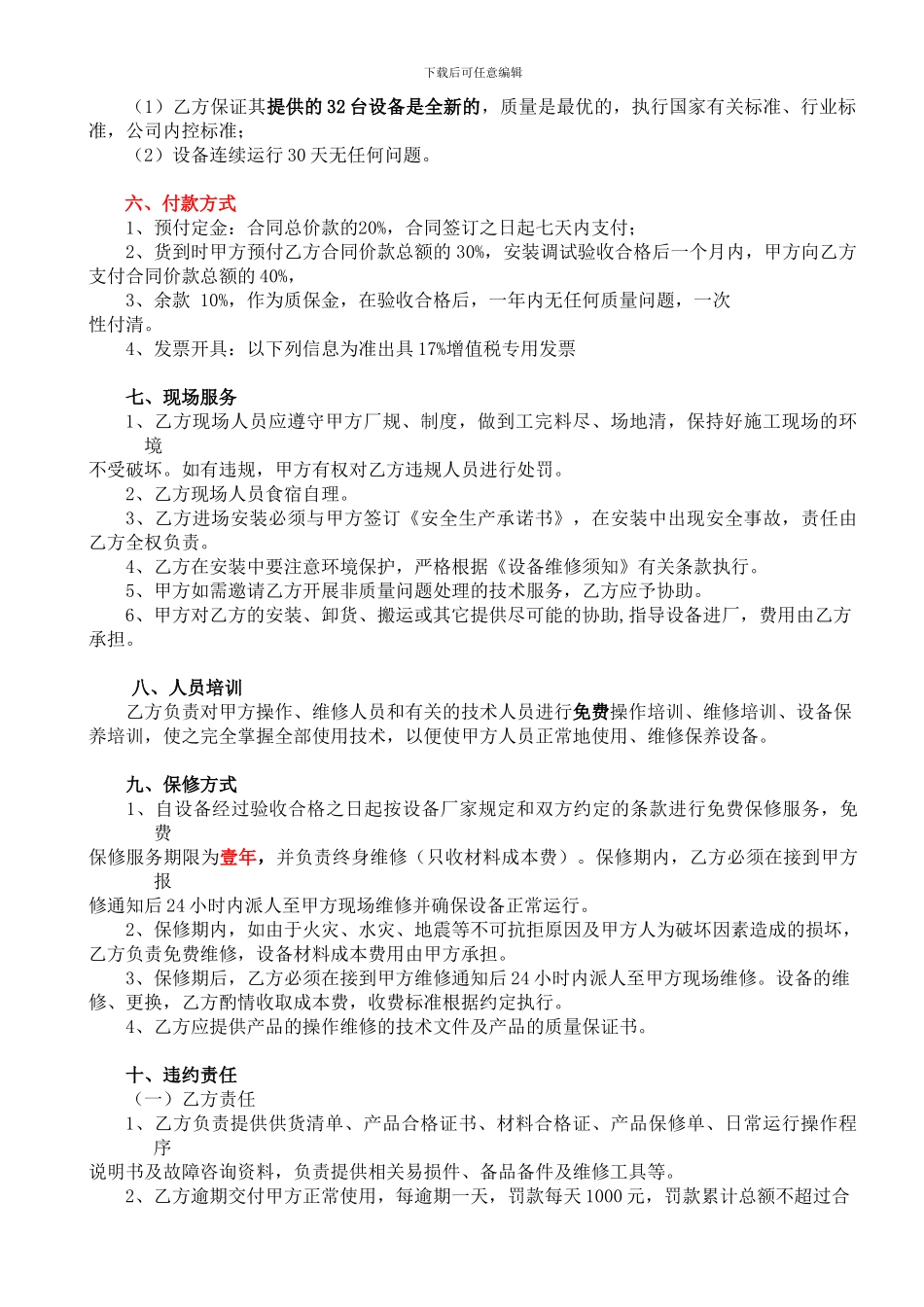 油墨喷码机购销合同_第2页