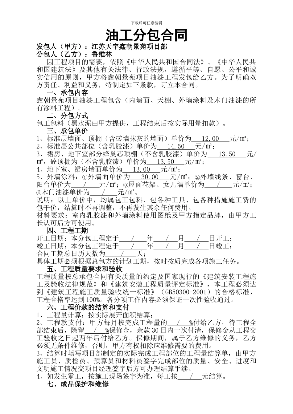 油工分包合同_第1页