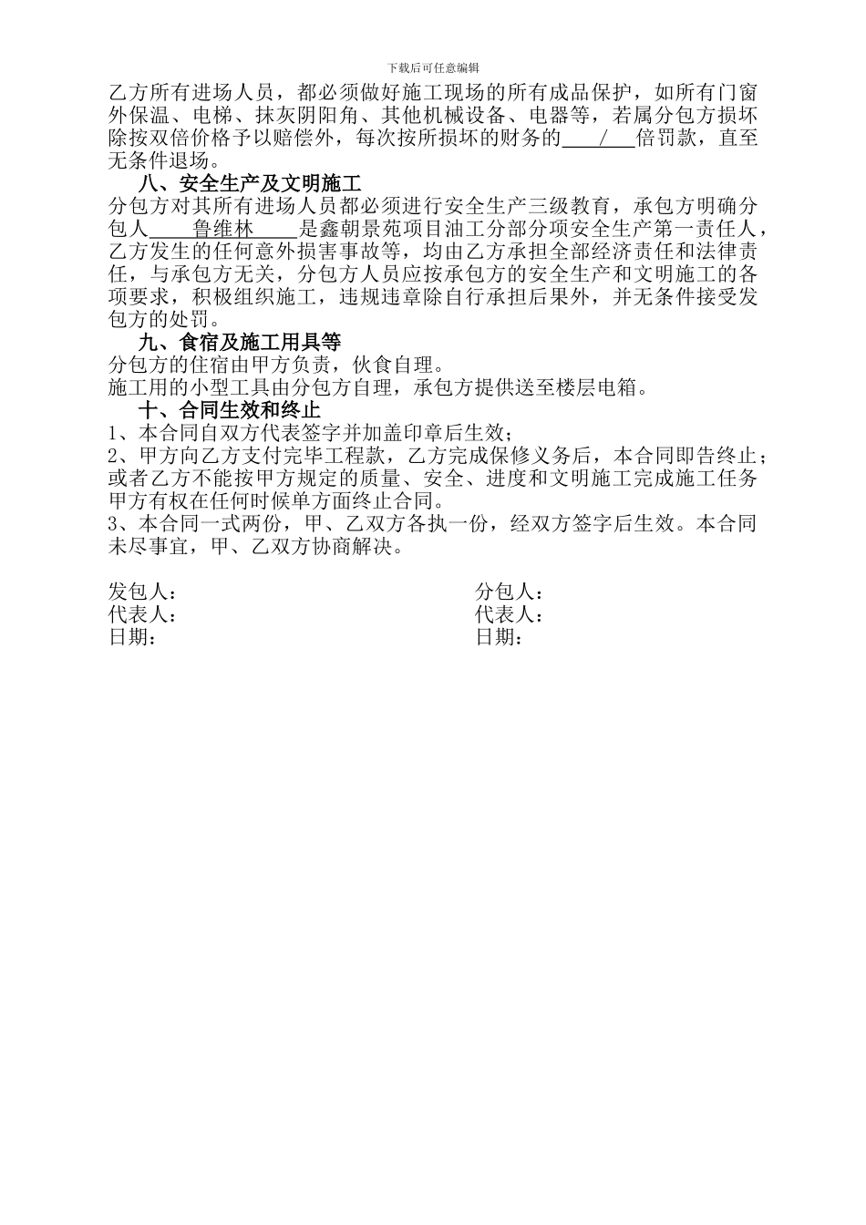 油工分包合同_第2页