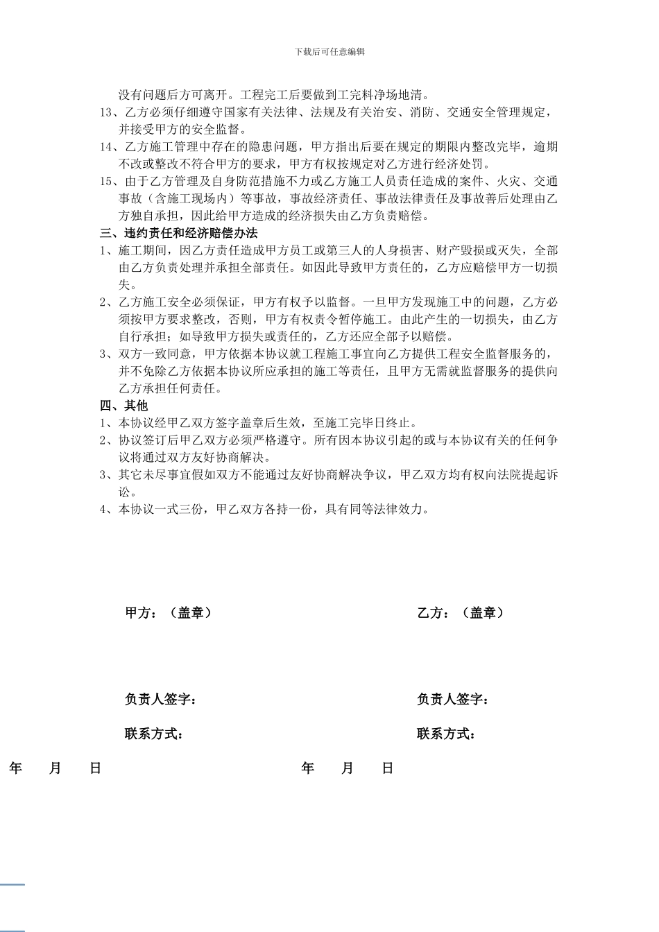 油库施工安全协议_第2页