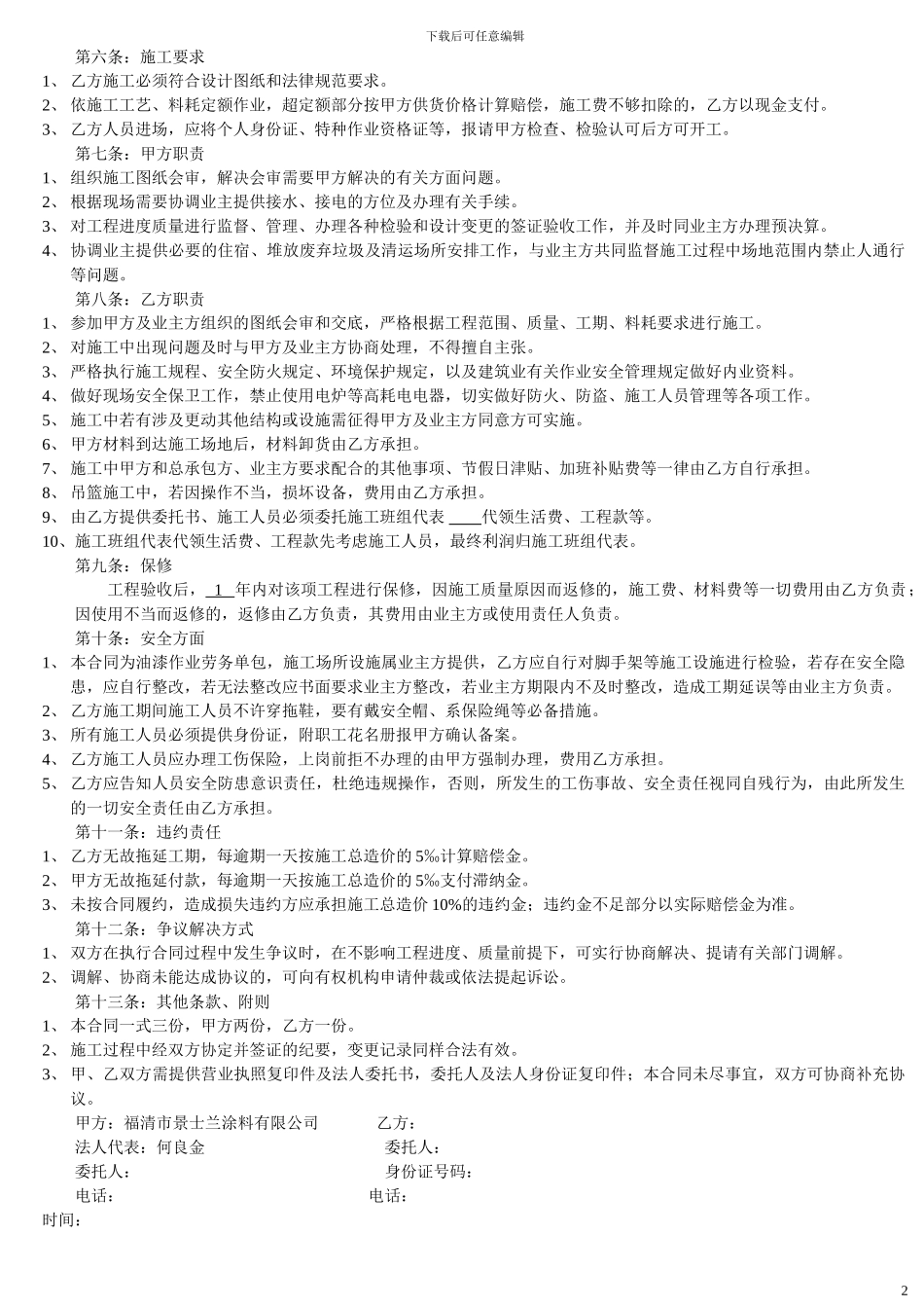 油漆作业施工单包合同_第2页