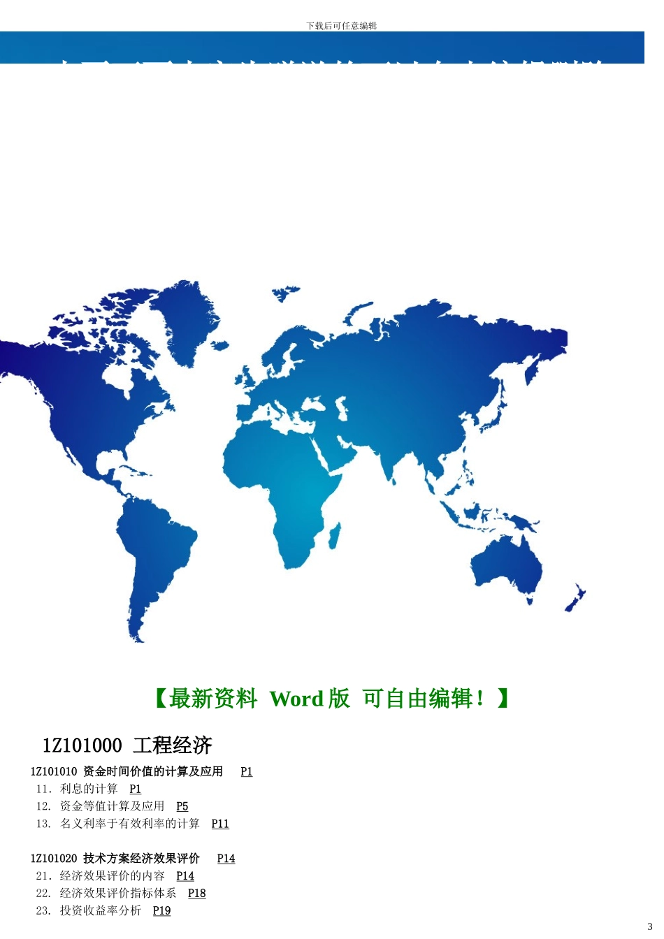 油漆作业施工单包合同_第3页