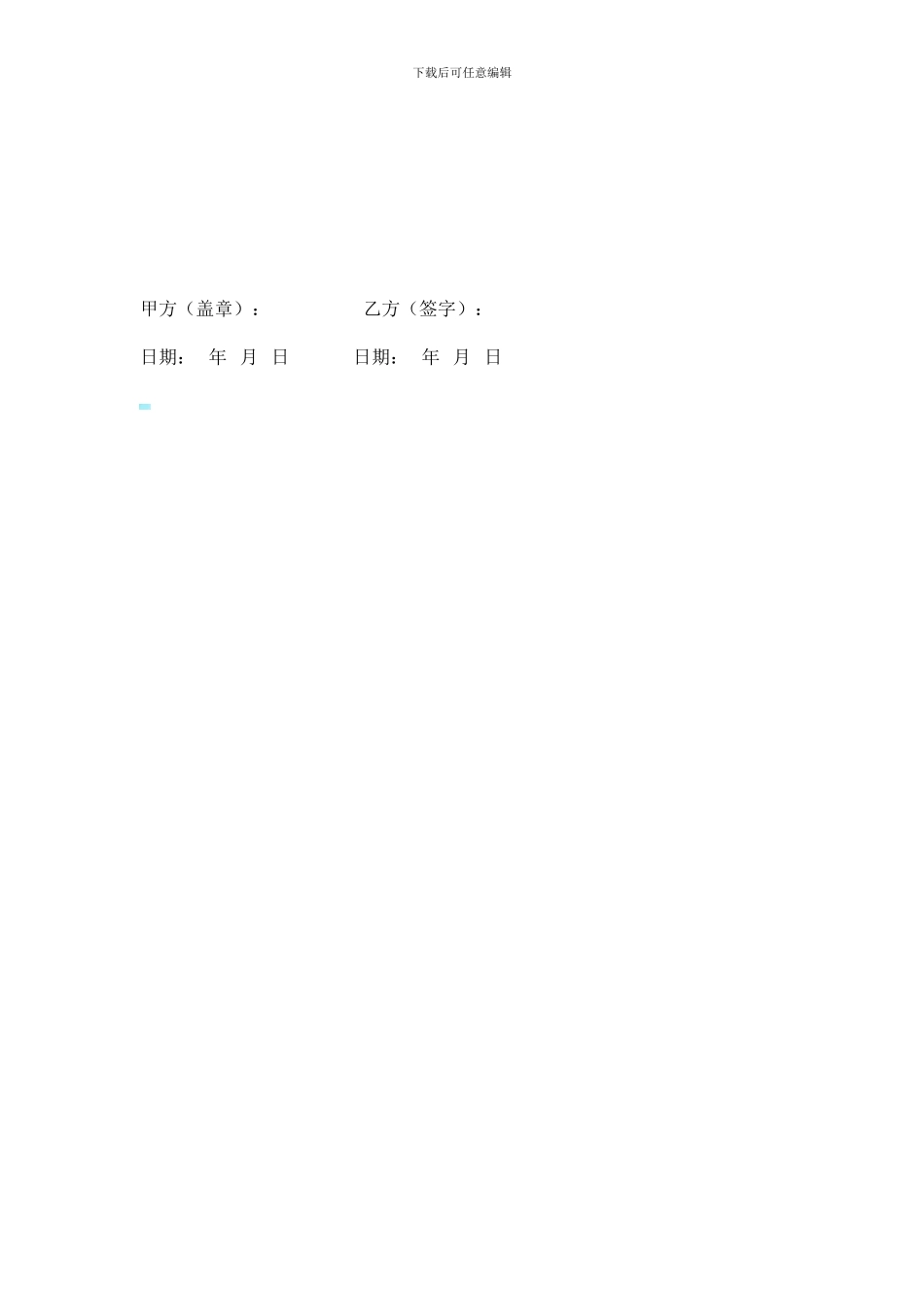 油漆加工承包协议_第3页