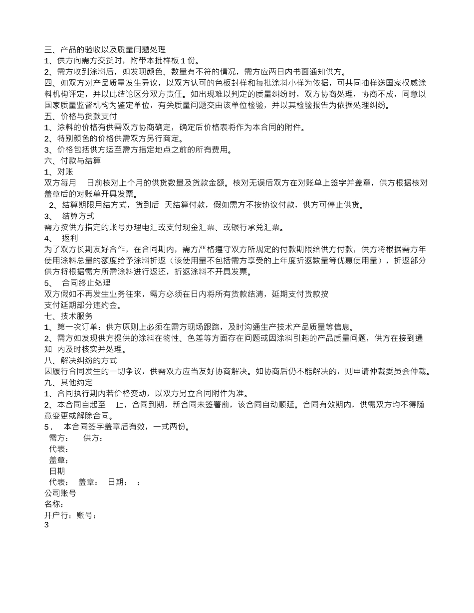 油漆买卖合同_第3页