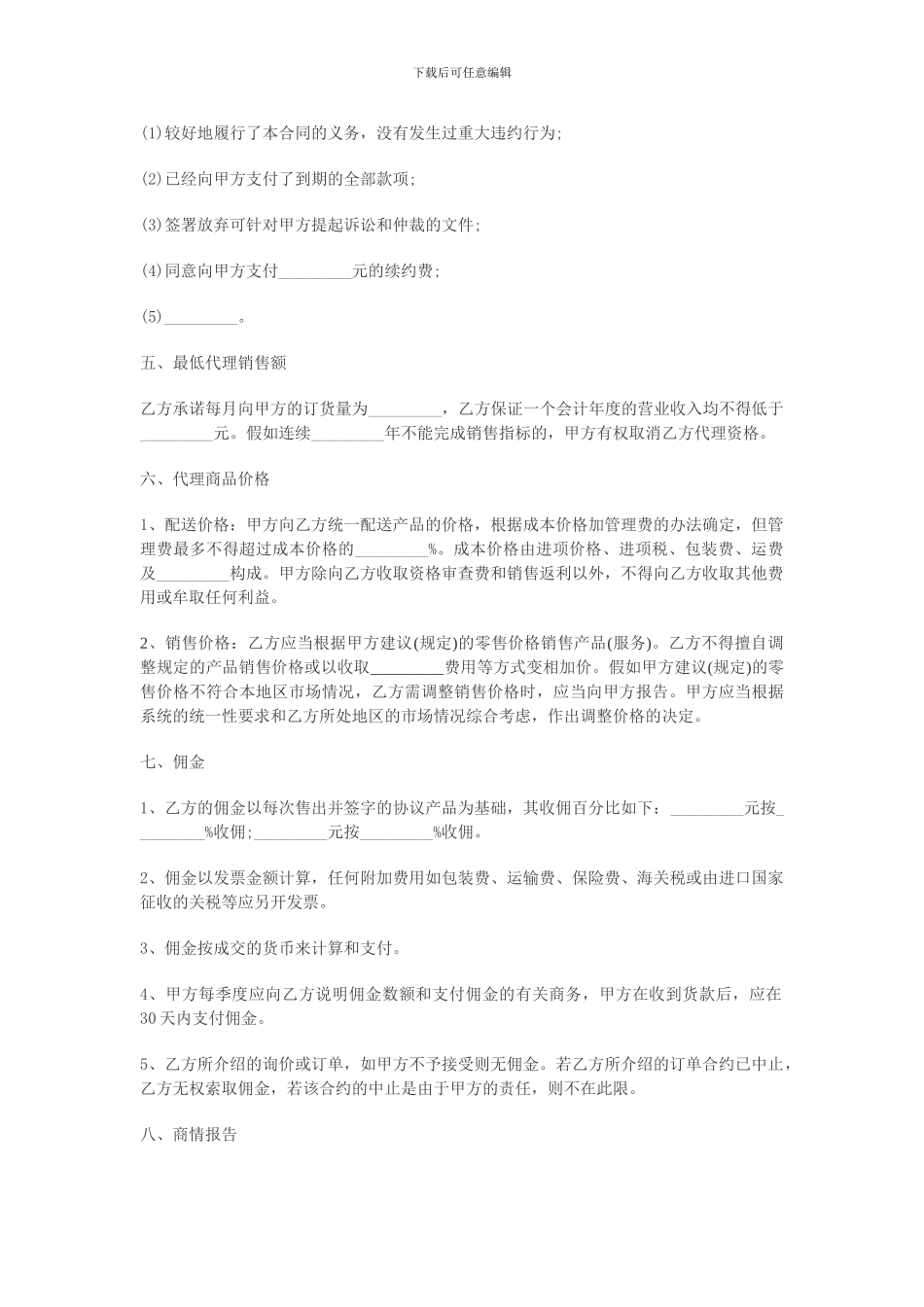 油漆代理商合同_第2页