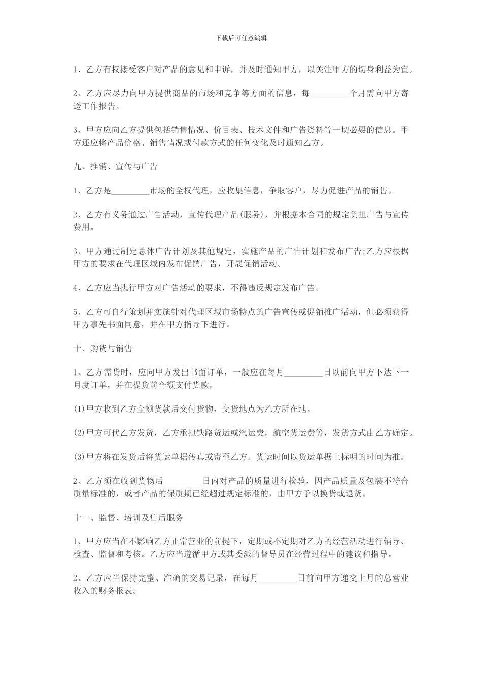 油漆代理商合同_第3页