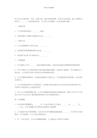 油漆代理商合同