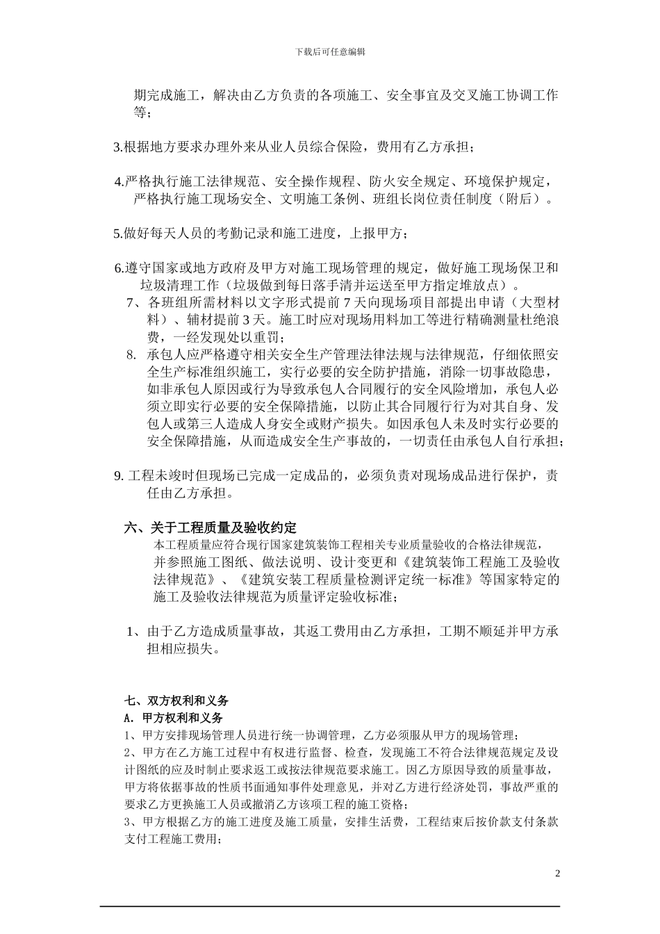 油漆工劳务协议_第2页