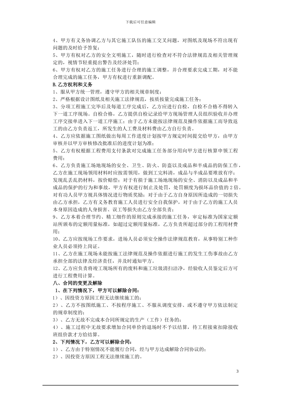 油漆工劳务协议_第3页