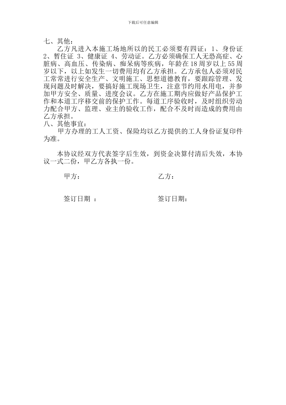 油漆工班组承包协议书_第2页