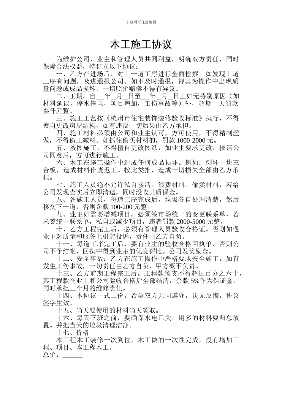 油漆工施工协议_第3页