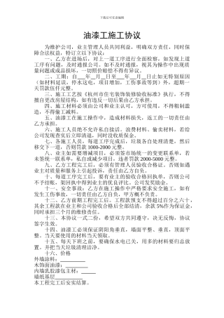 油漆工施工协议