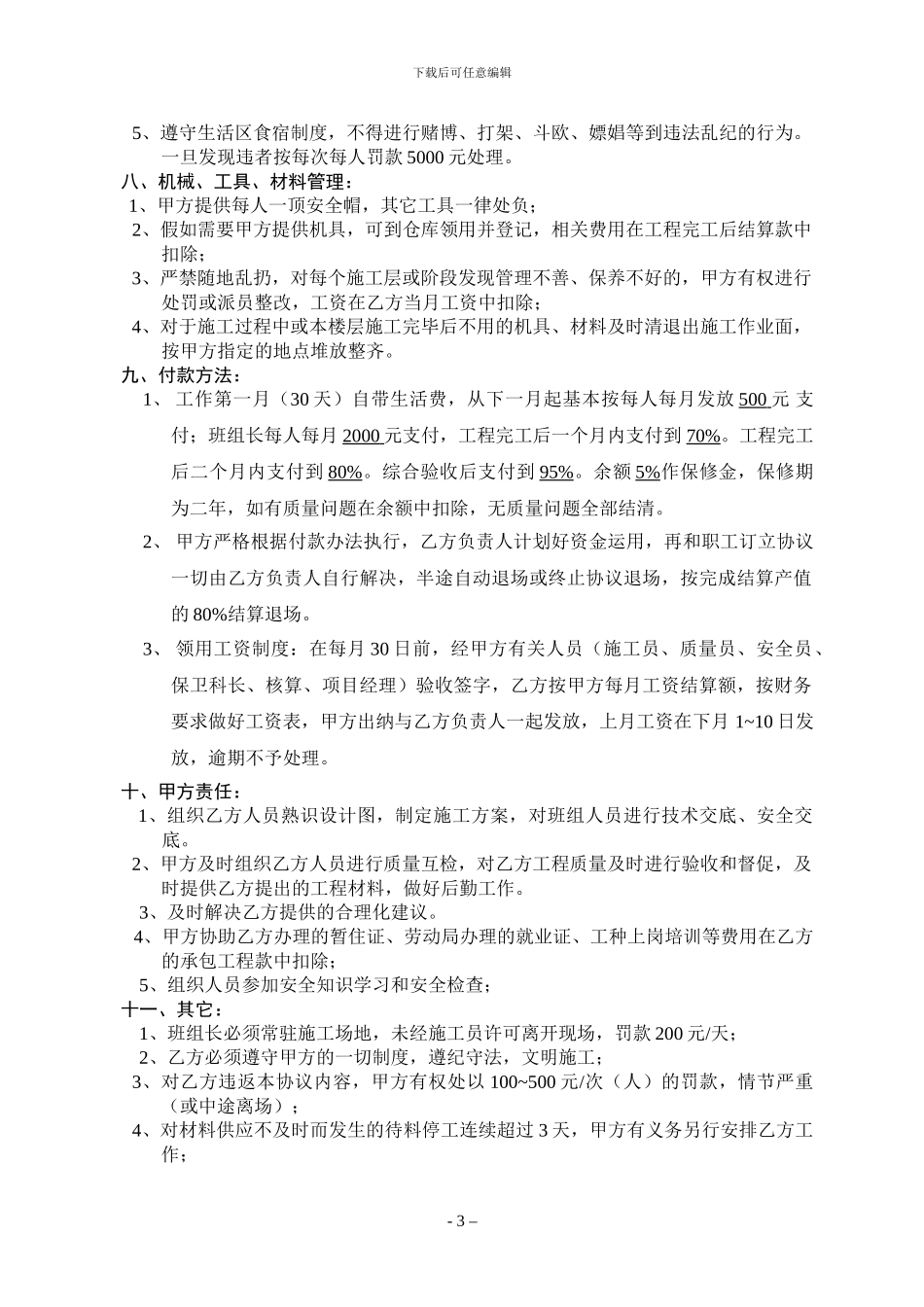 油漆班组承包协议书_第3页