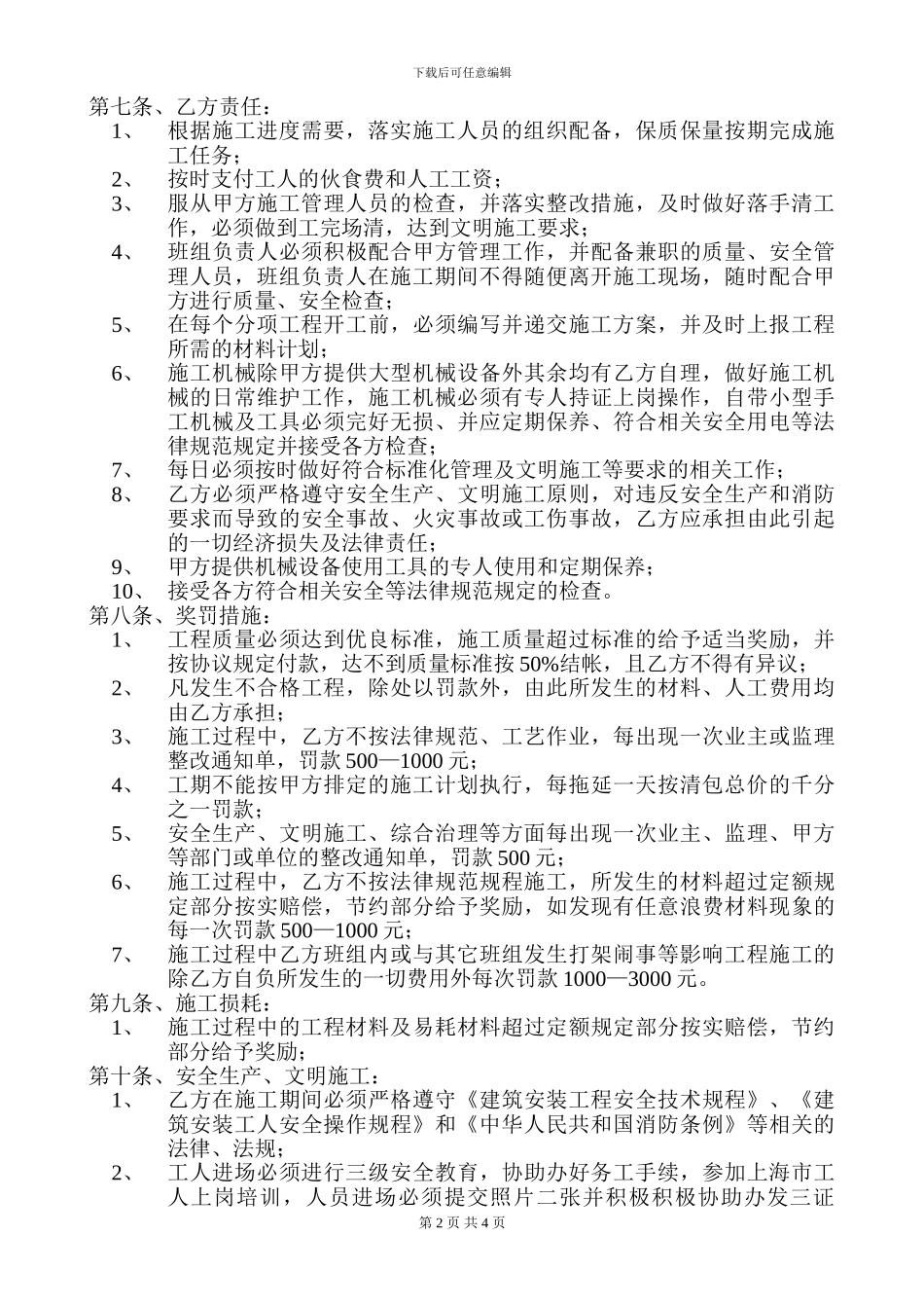 油漆班组清包协议_第2页